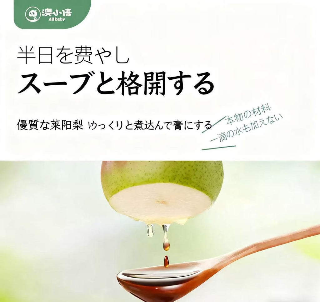 秋の必需品·潤肺化痰】無添加 手作り梨ペ一スト 4個購入で5個届