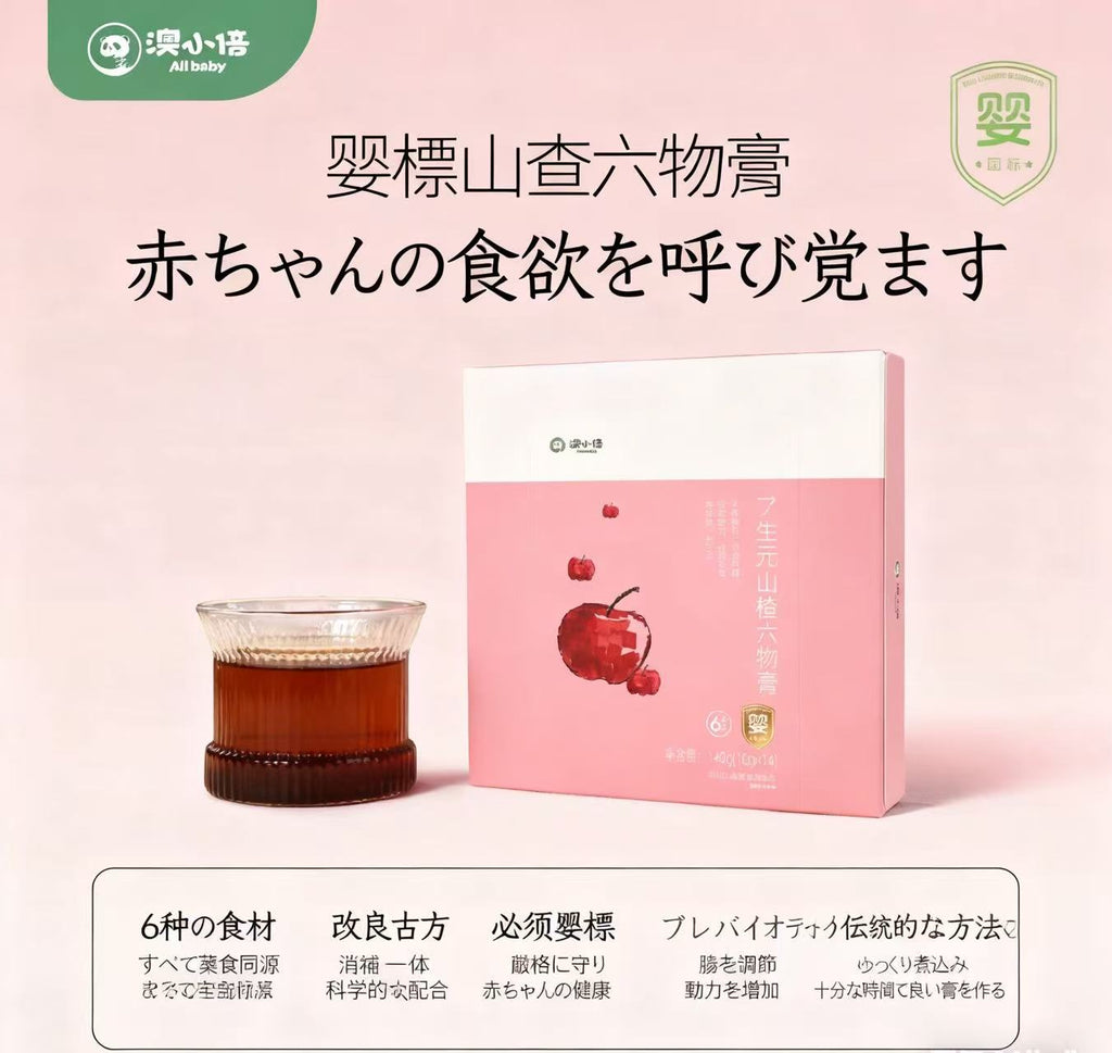 【美味しい消化ケア】食後の胃もたれに手作り山査子ペ一スト|